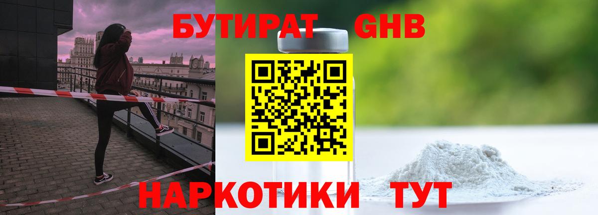 Щёлково  БУТИРАТ оксибутират  Вход с VPN 