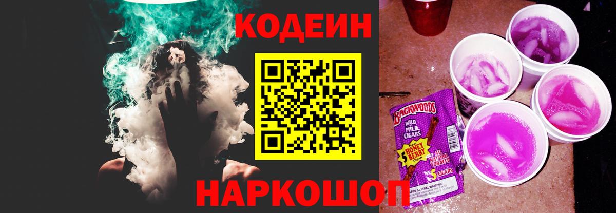 Кодеиновый сироп Lean напиток Lean (лин) Щёлково