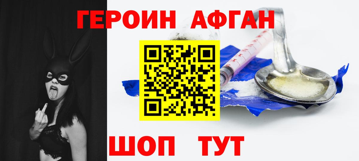 Героин хмурый Щёлково