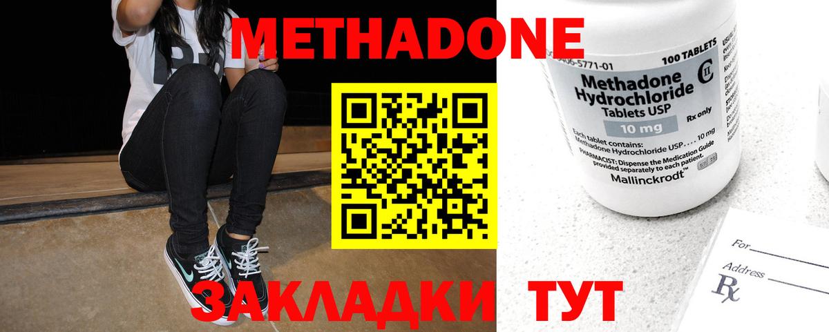 Метадон methadone  МЕТАДОН кристалл  Щёлково  Вход с VPN 
